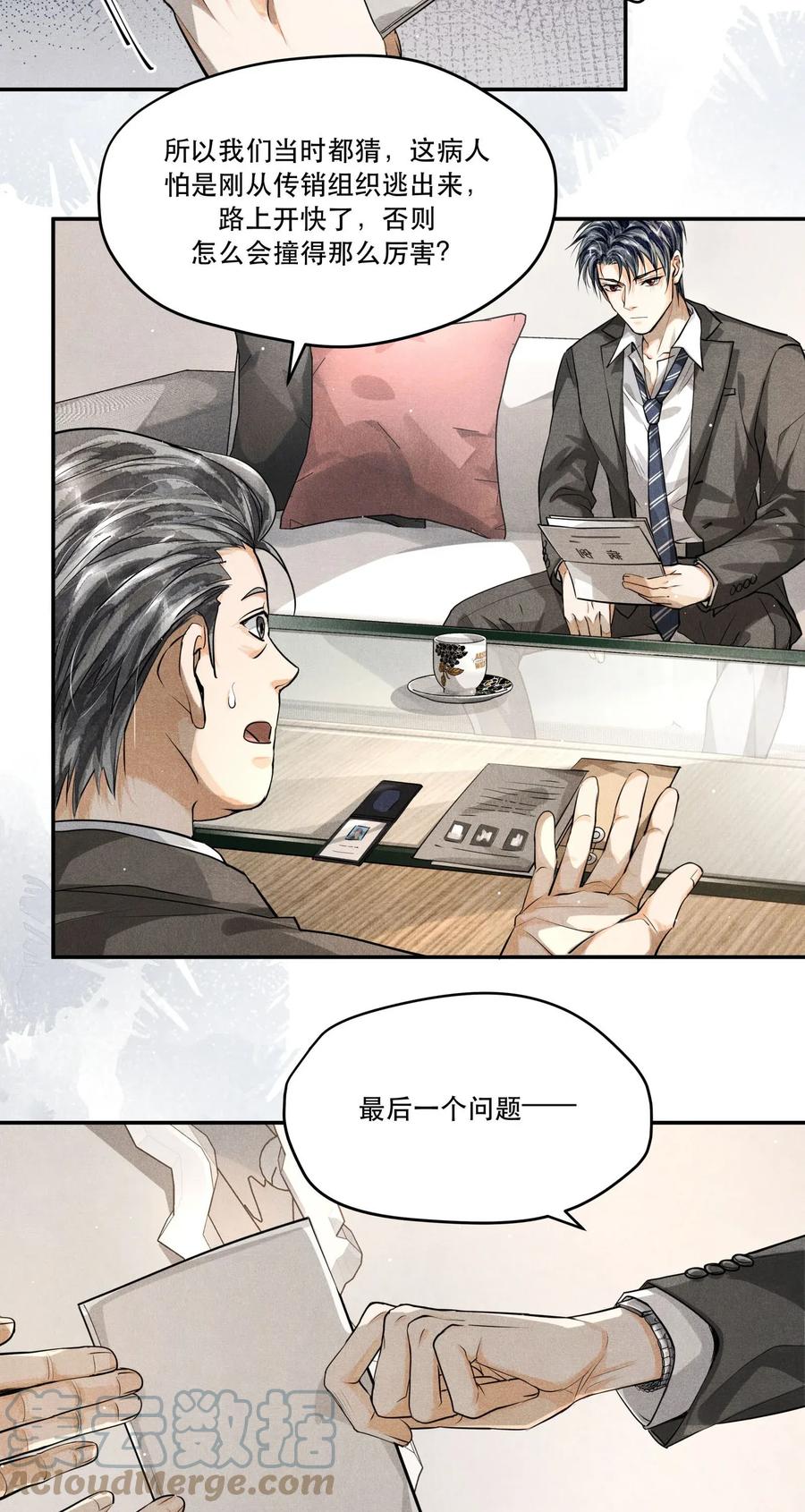《破云》14 危险来临 第27页
