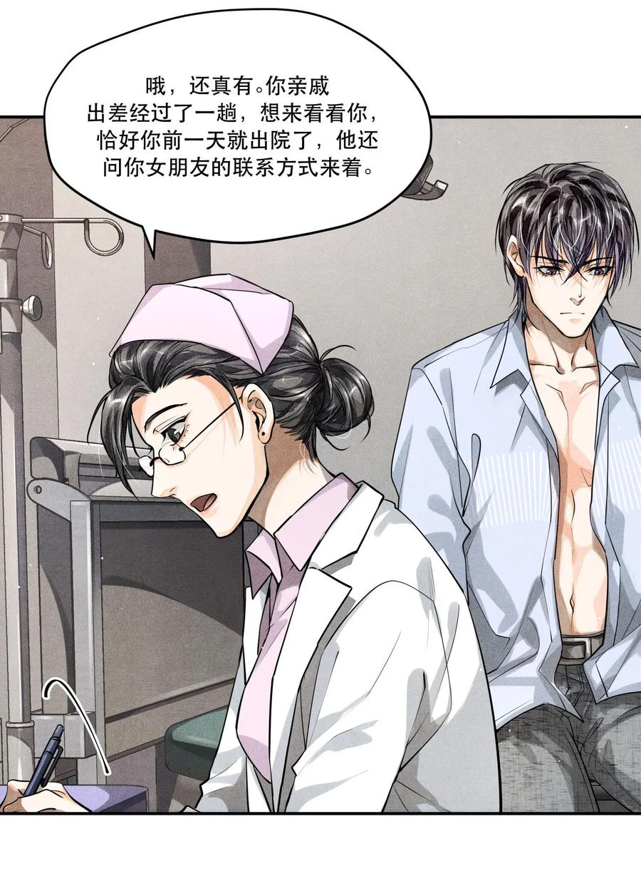 《破云》14 危险来临 第14页