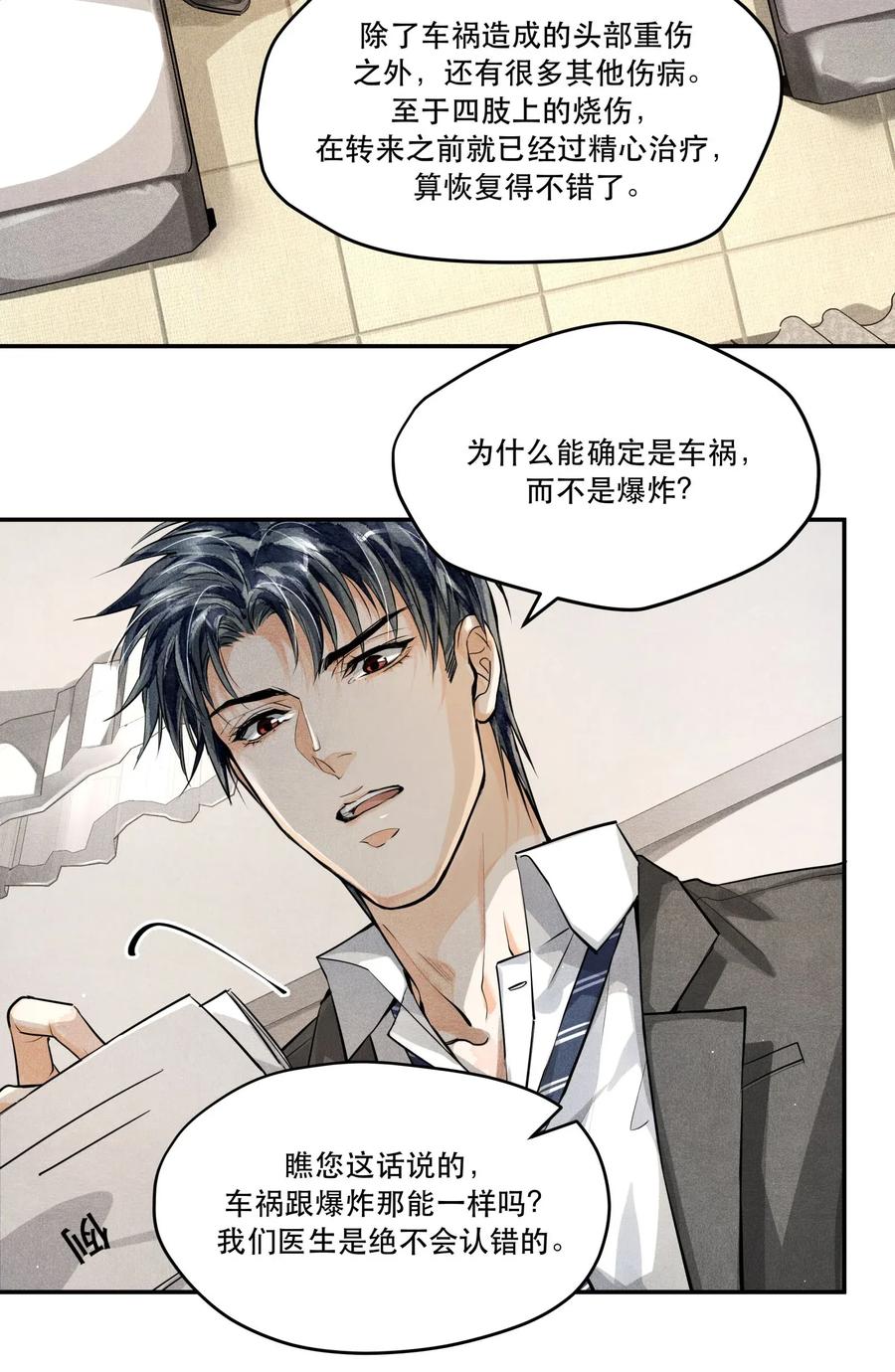 《破云》14 危险来临 第24页