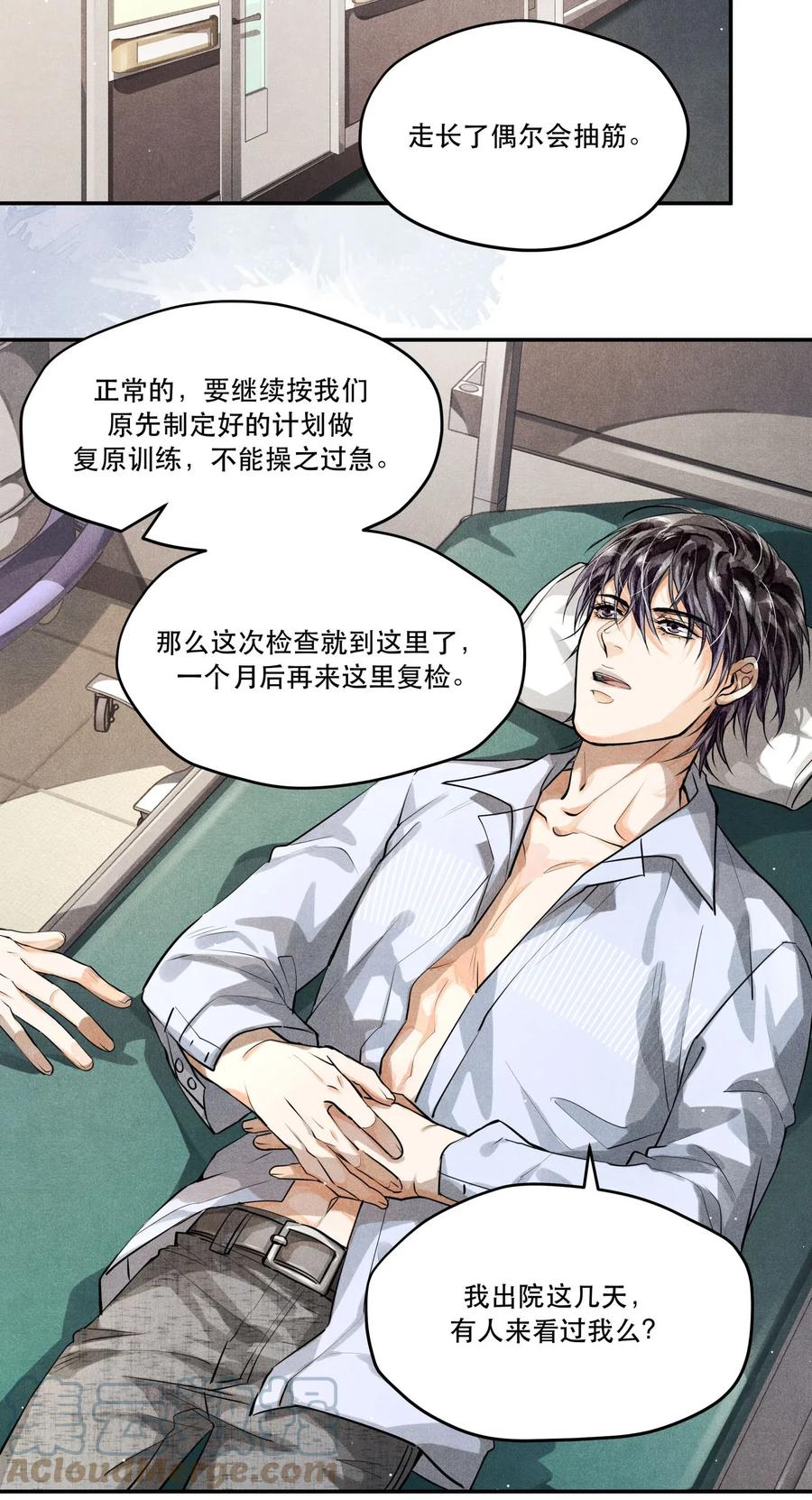 《破云》14 危险来临 第13页