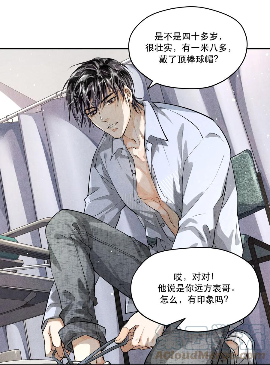《破云》14 危险来临 第15页