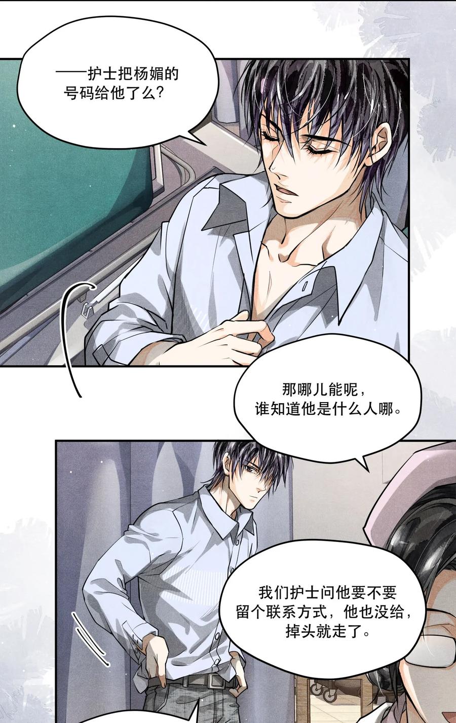 《破云》14 危险来临 第16页