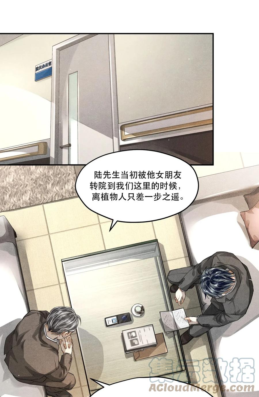《破云》14 危险来临 第23页