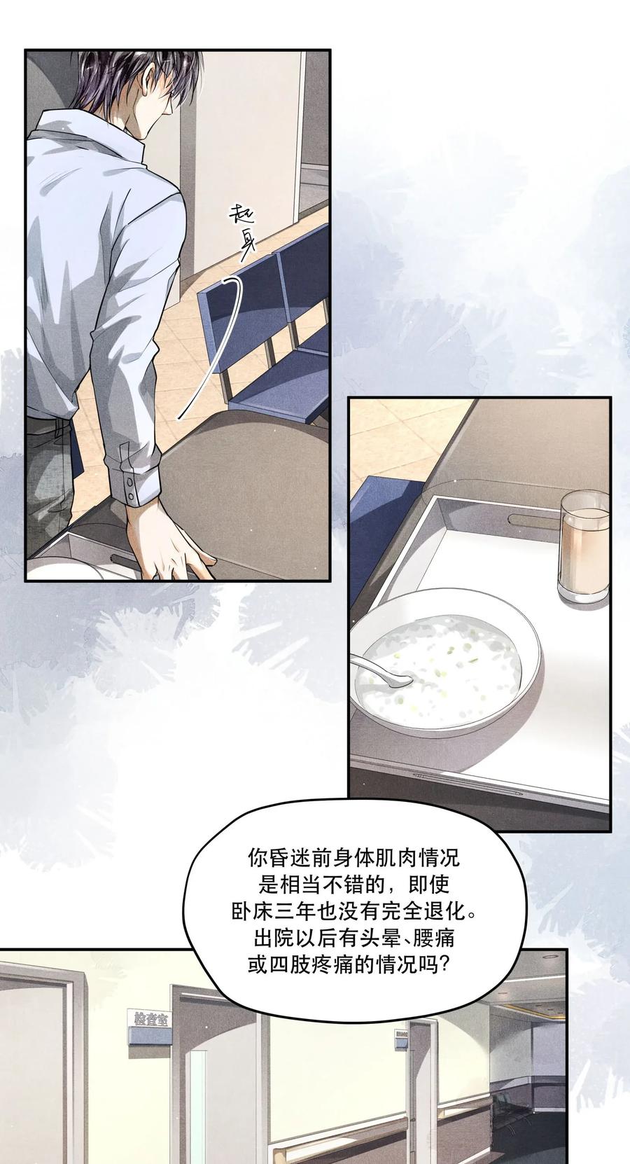 《破云》14 危险来临 第12页