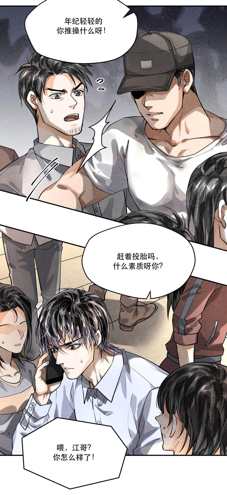 《破云》15 追逐战 第16页