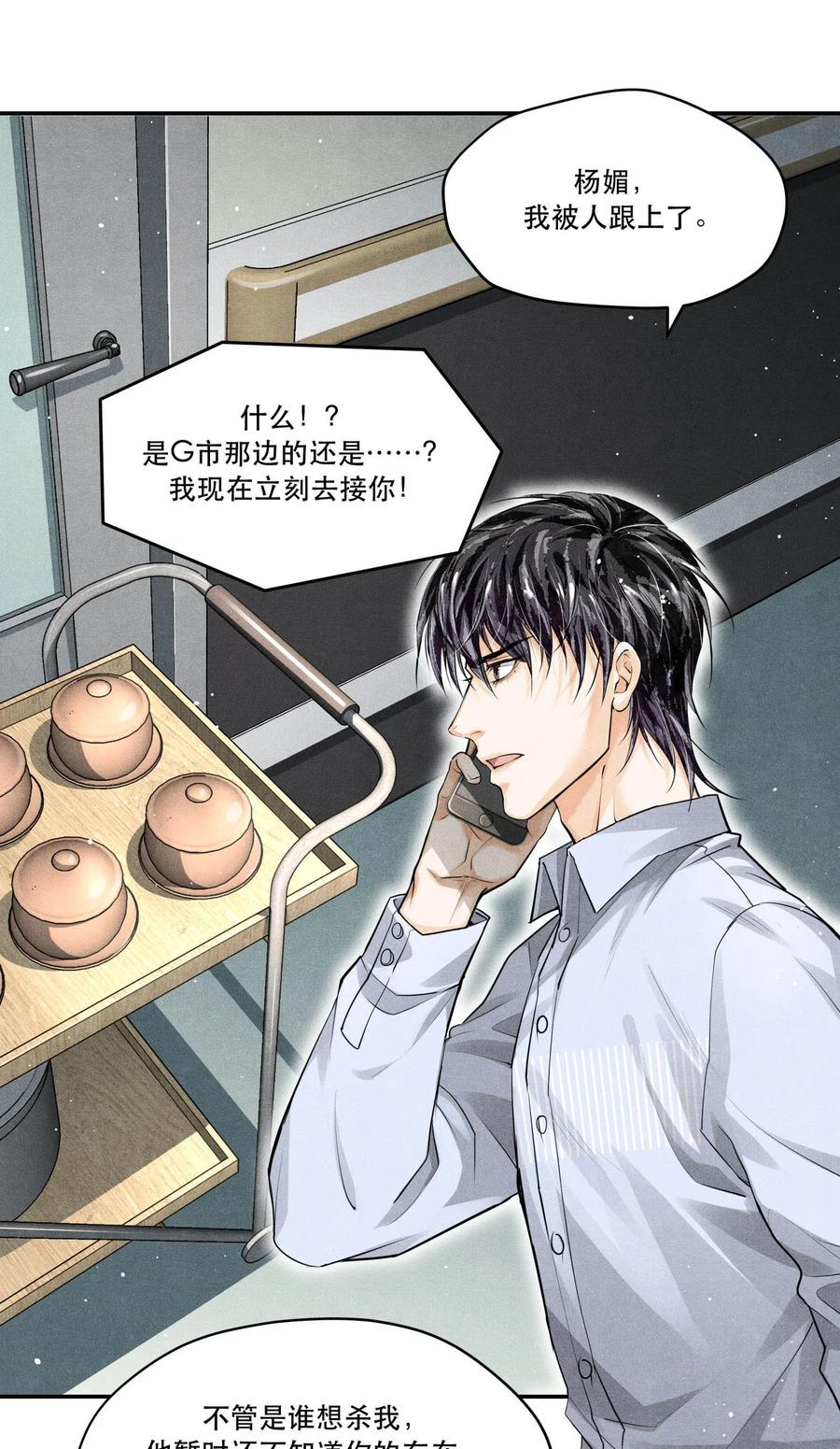 《破云》15 追逐战 第2页