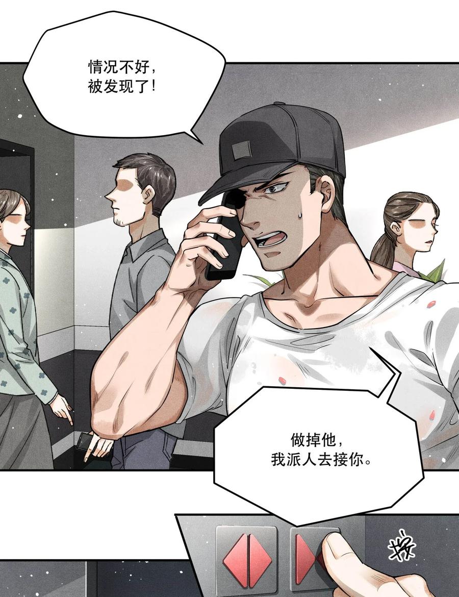 《破云》15 追逐战 第10页