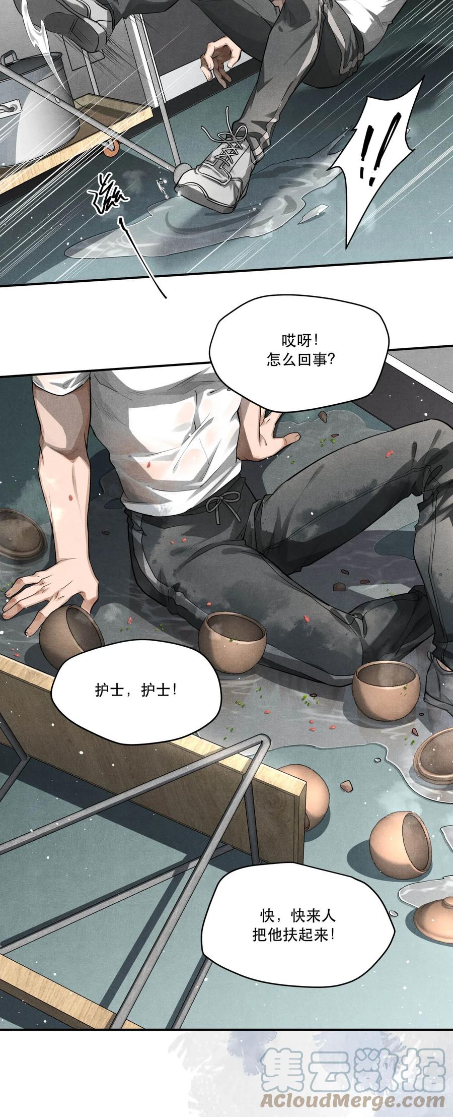 《破云》15 追逐战 第7页