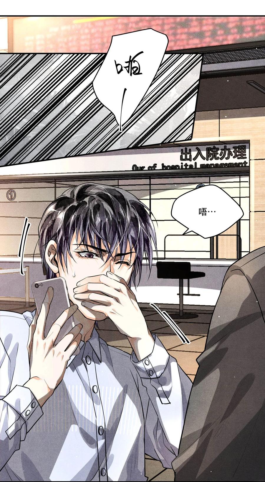 《破云》15 追逐战 第18页