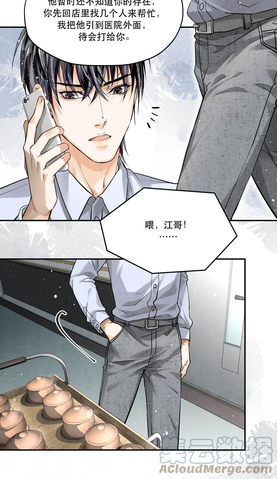 《破云》15 追逐战 第3页