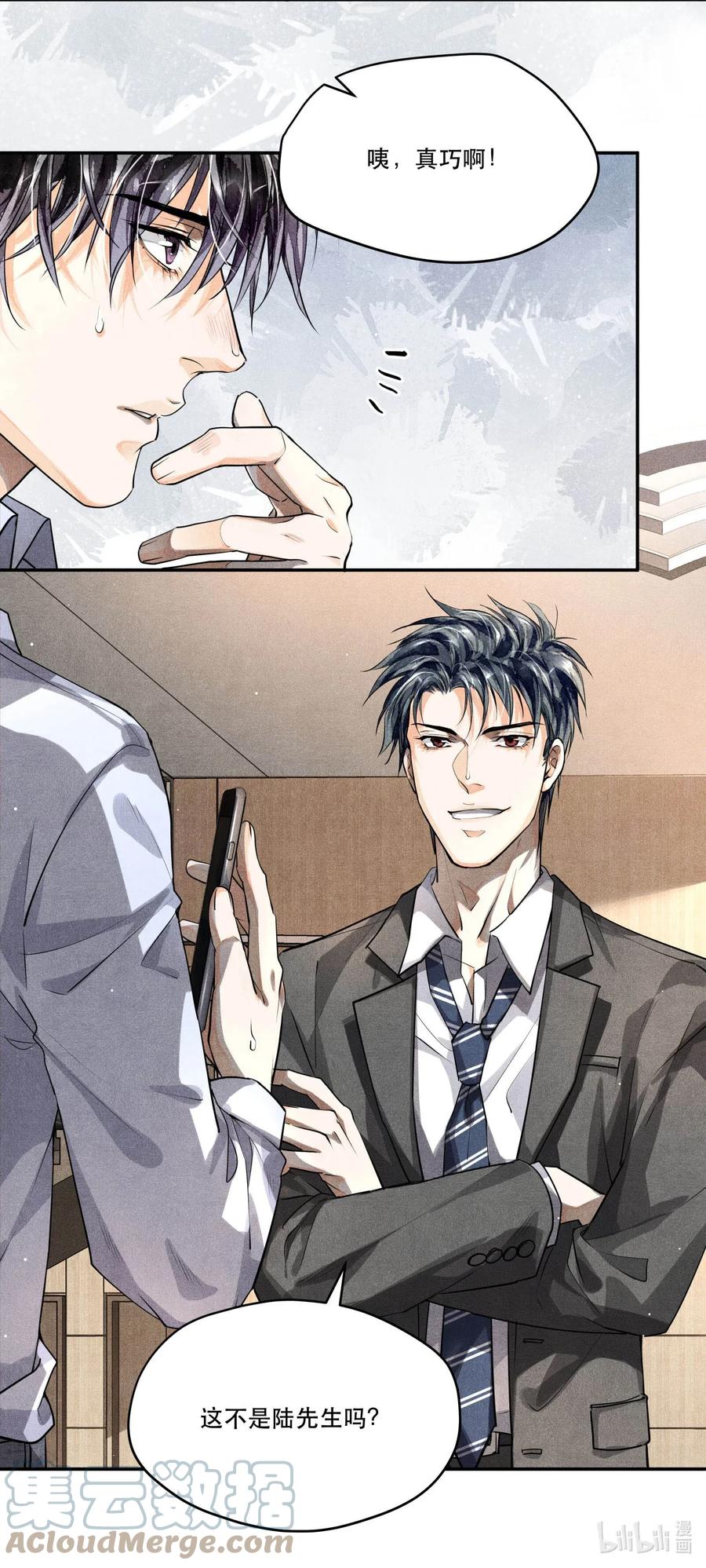 《破云》15 追逐战 第19页