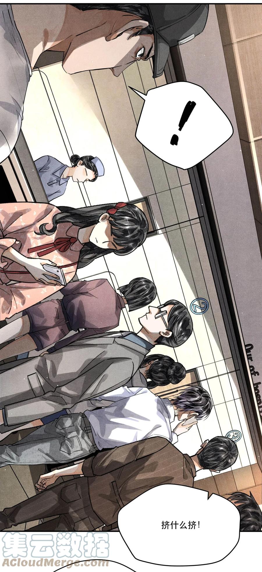 《破云》15 追逐战 第15页