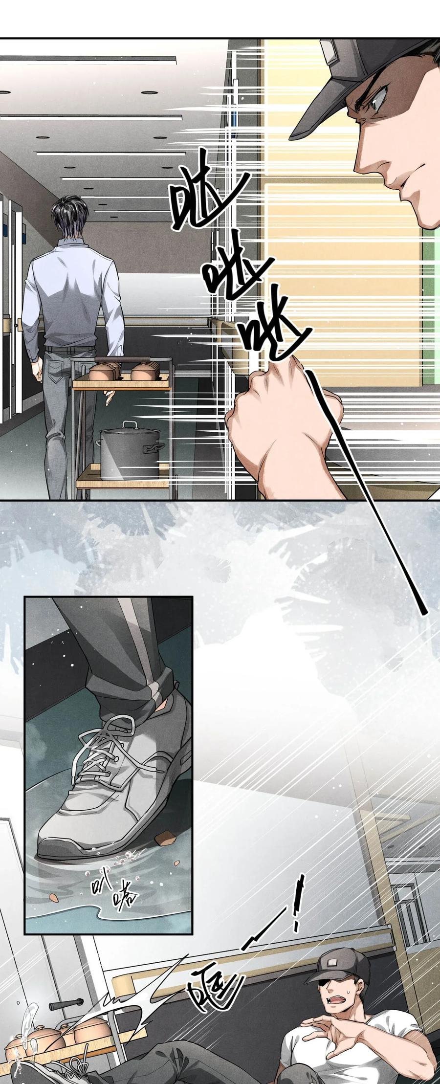 《破云》15 追逐战 第6页