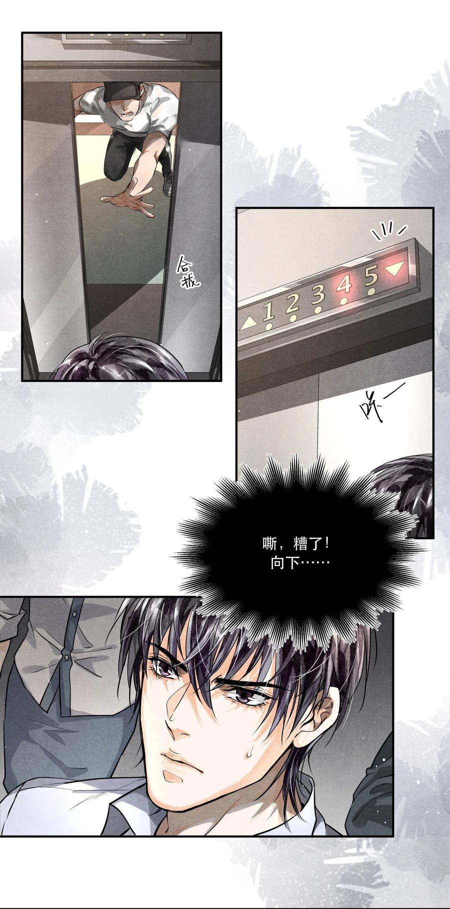 《破云》15 追逐战 第12页