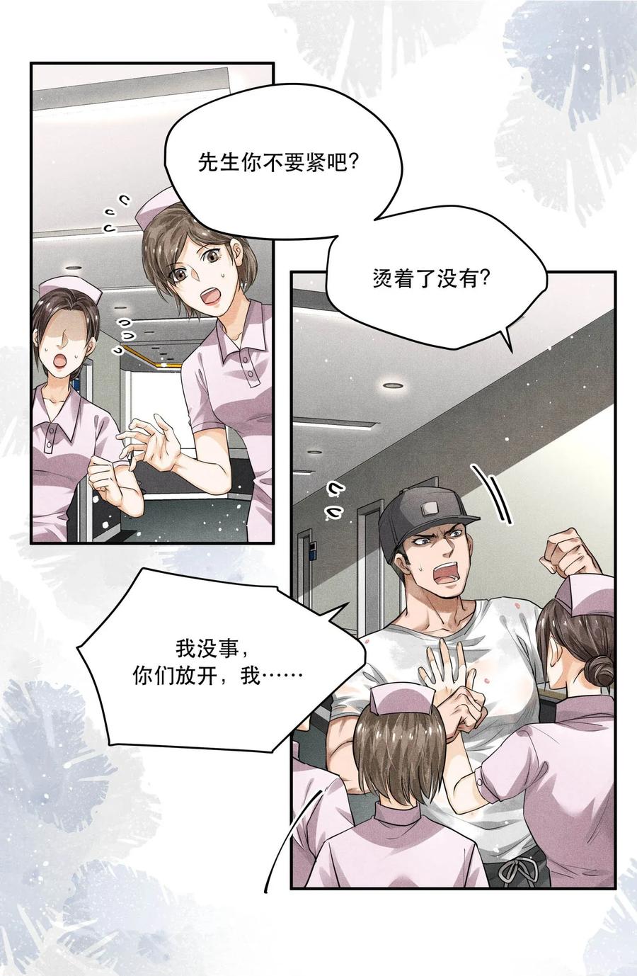 《破云》15 追逐战 第8页