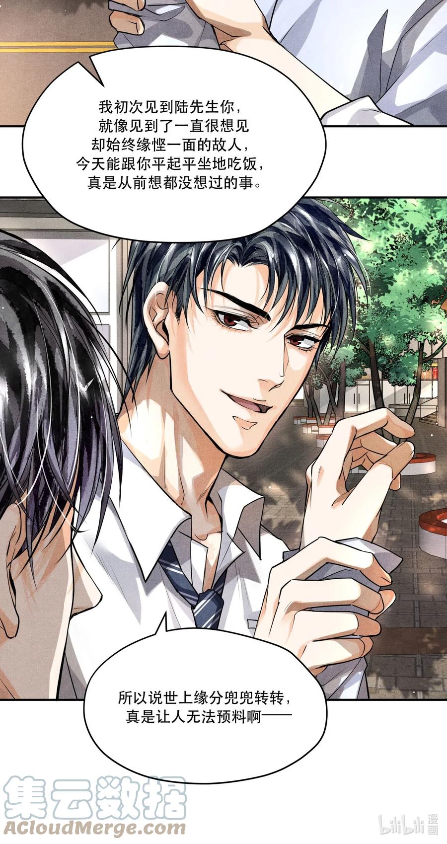 《破云》16 求助 第25页