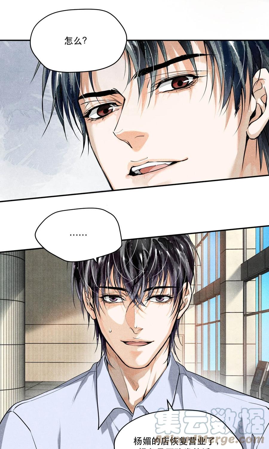《破云》16 求助 第11页