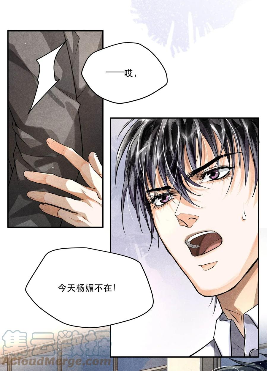 《破云》16 求助 第13页