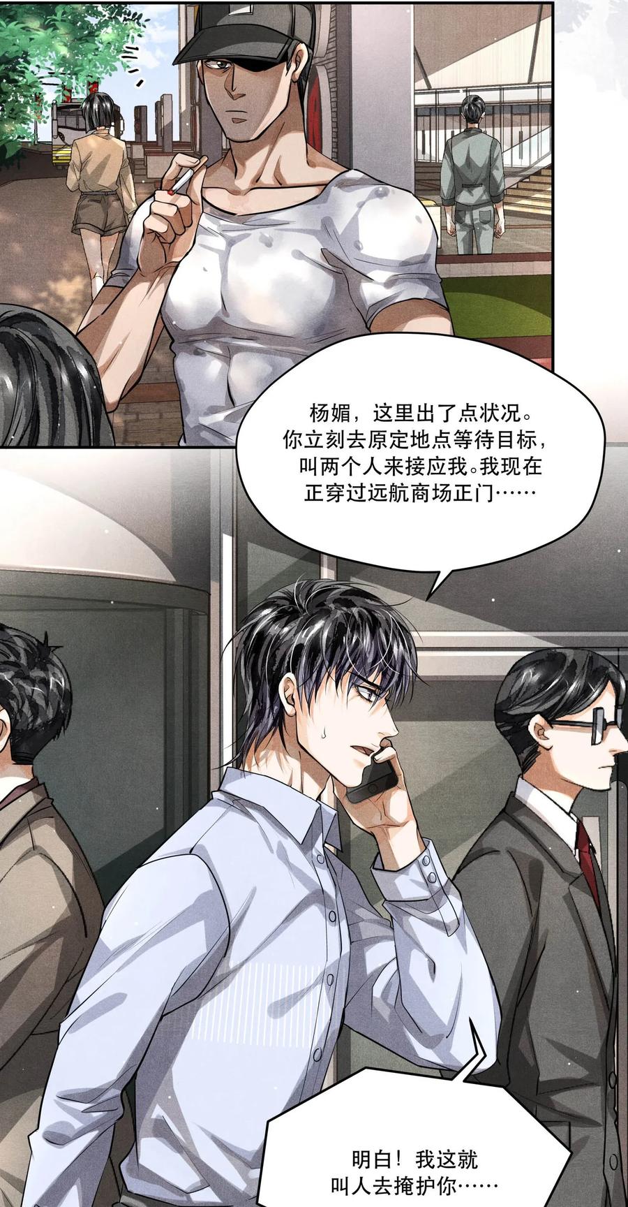 《破云》17 圈套还是…… 第10页