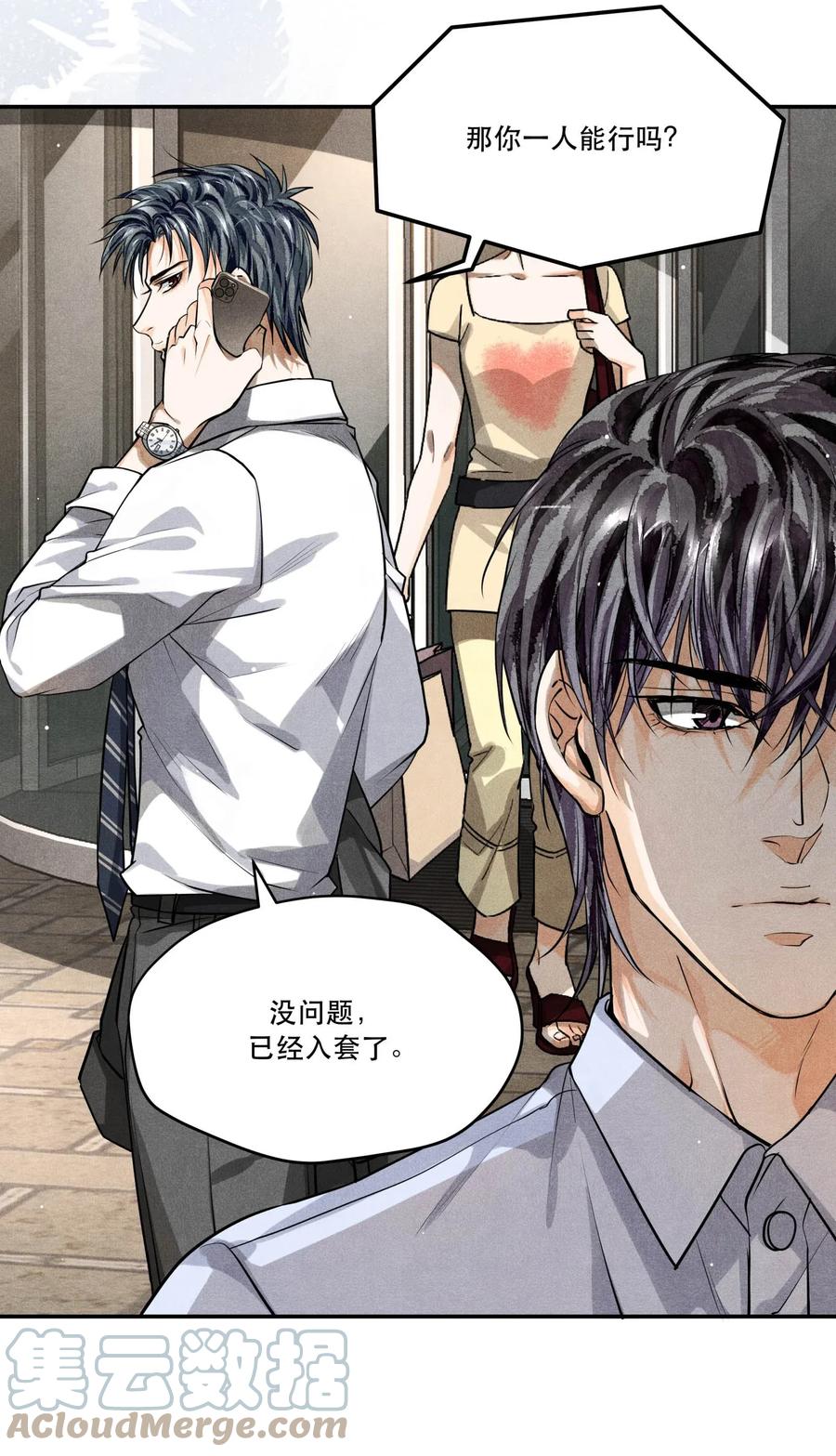 《破云》17 圈套还是…… 第5页