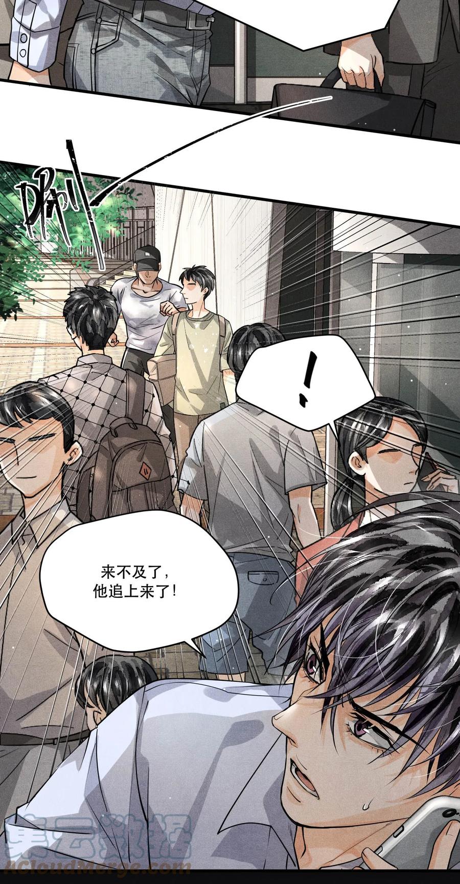 《破云》17 圈套还是…… 第11页