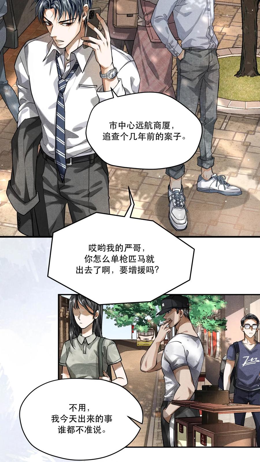 《破云》17 圈套还是…… 第4页