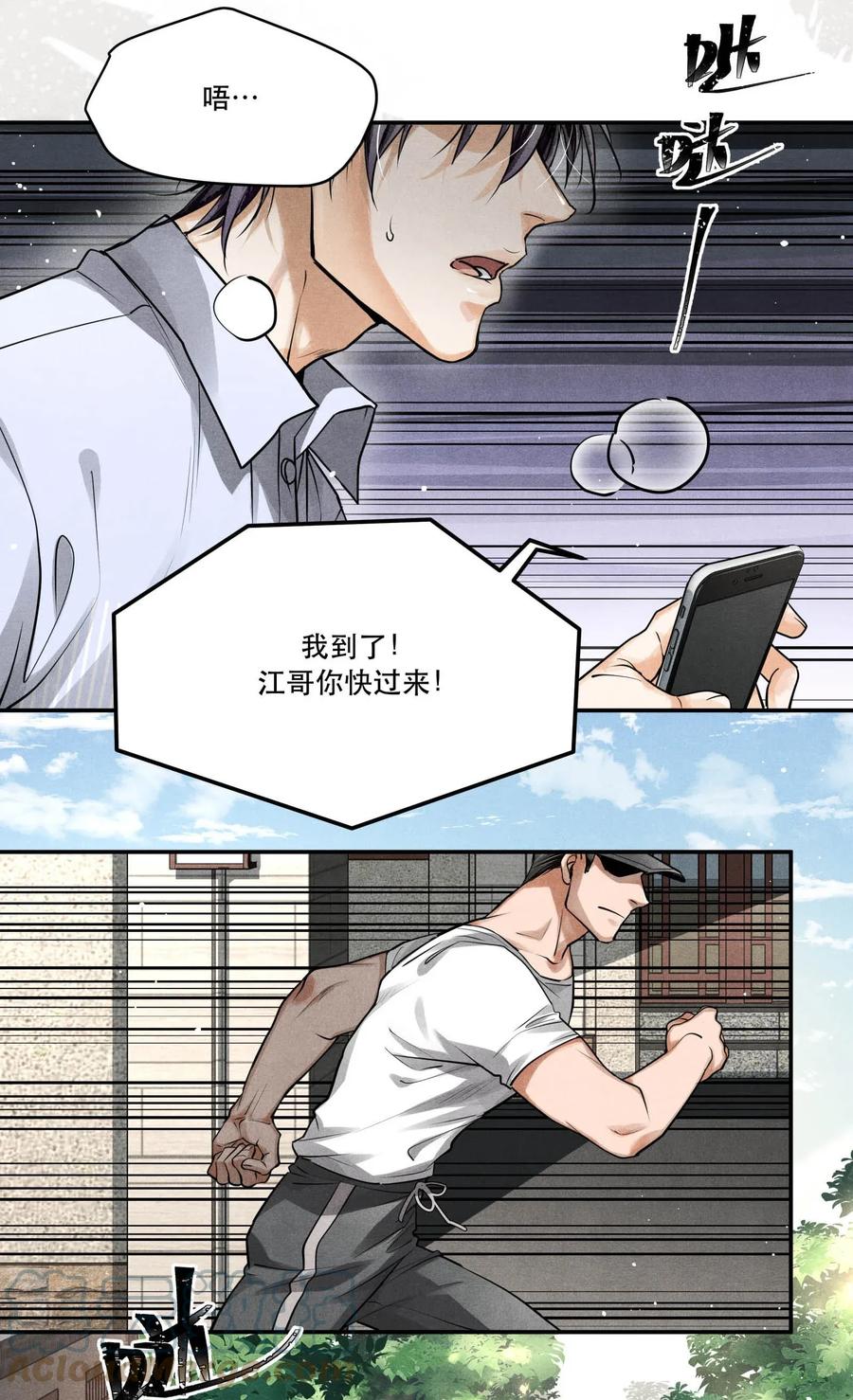 《破云》17 圈套还是…… 第15页