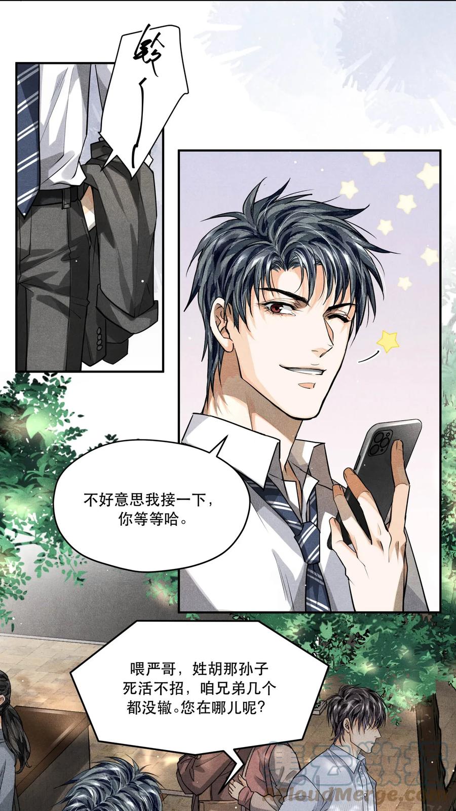 《破云》17 圈套还是…… 第3页