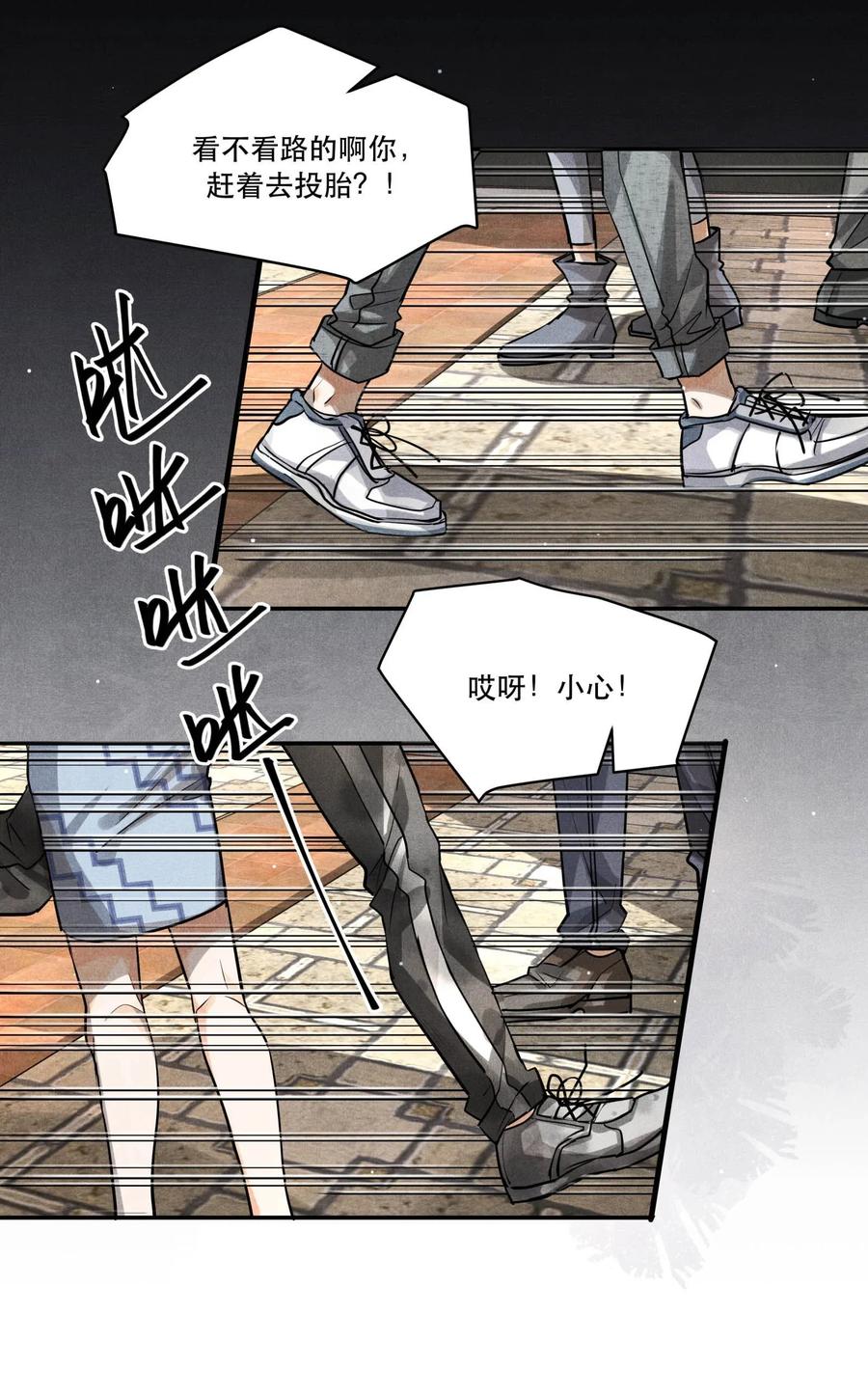 《破云》17 圈套还是…… 第12页
