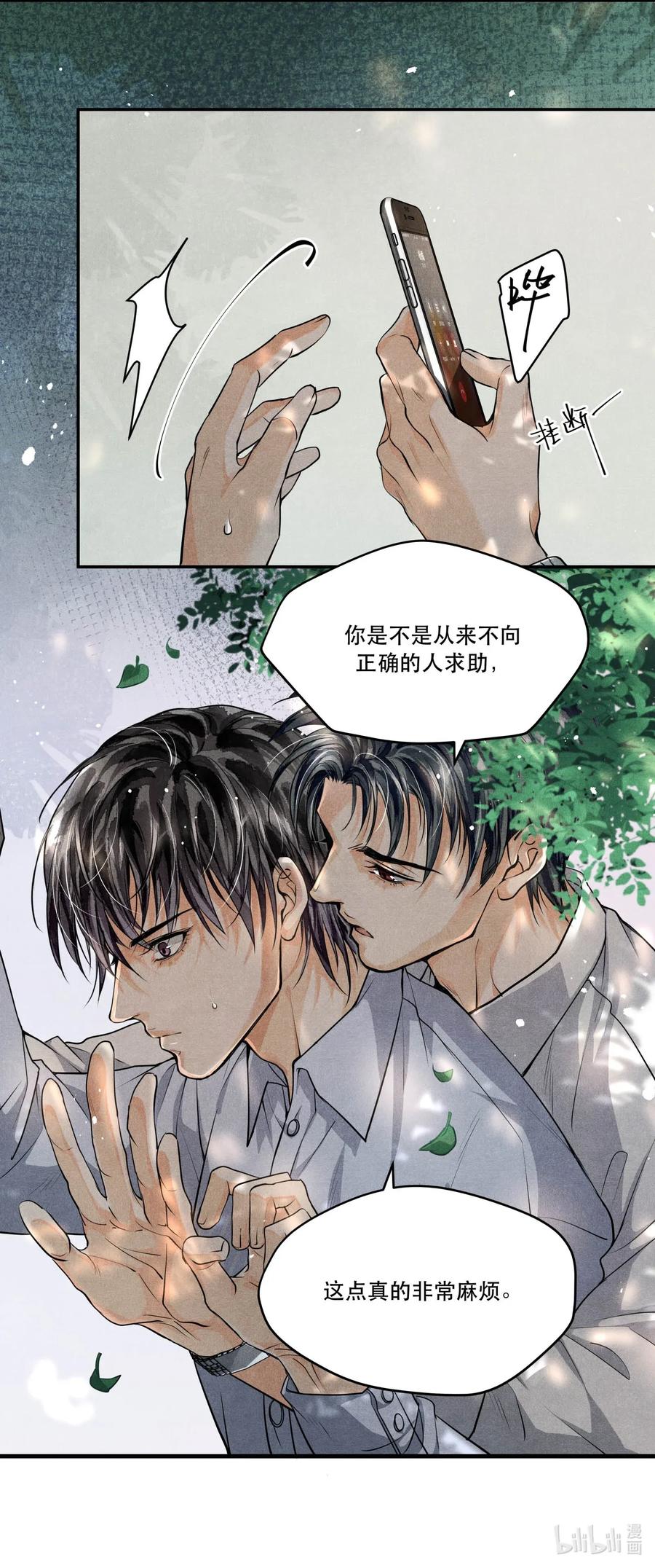 《破云》17 圈套还是…… 第22页