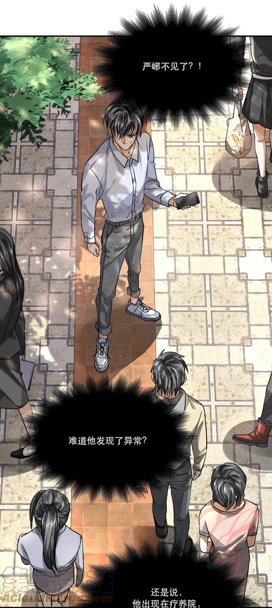 《破云》17 圈套还是…… 第7页