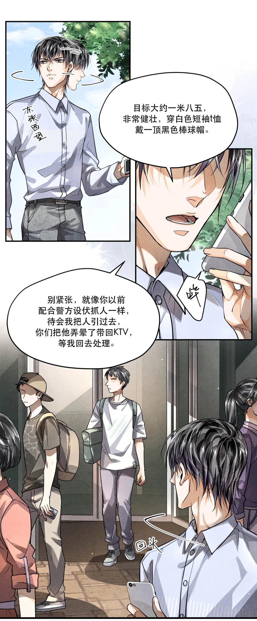 《破云》17 圈套还是…… 第6页
