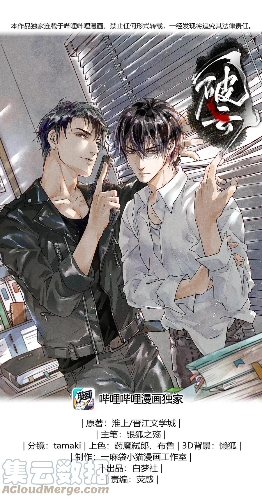 《破云》18 擒贼 第1页
