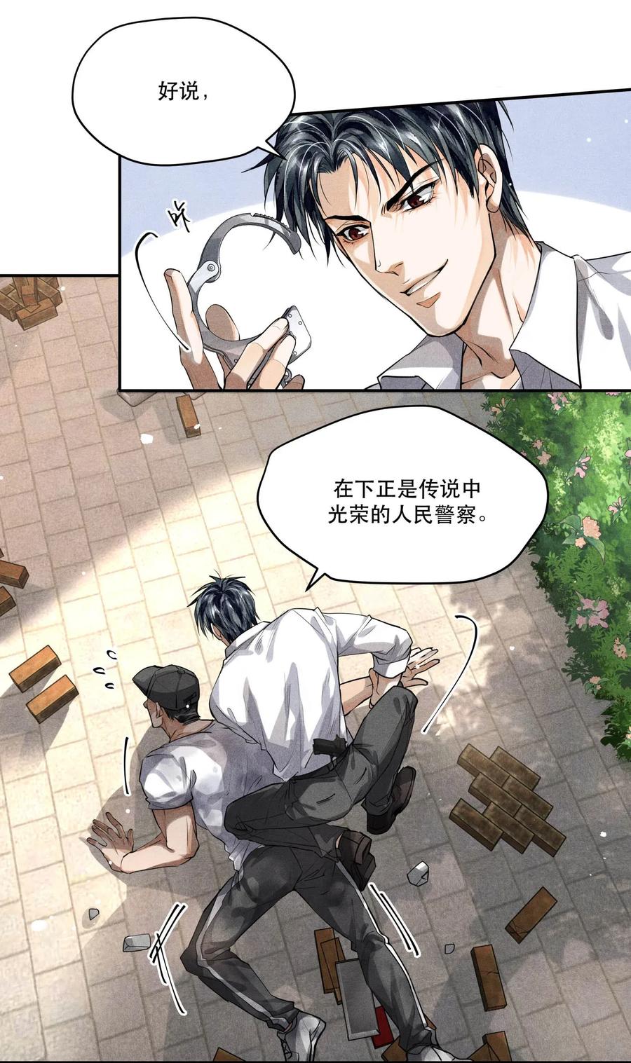 《破云》18 擒贼 第18页