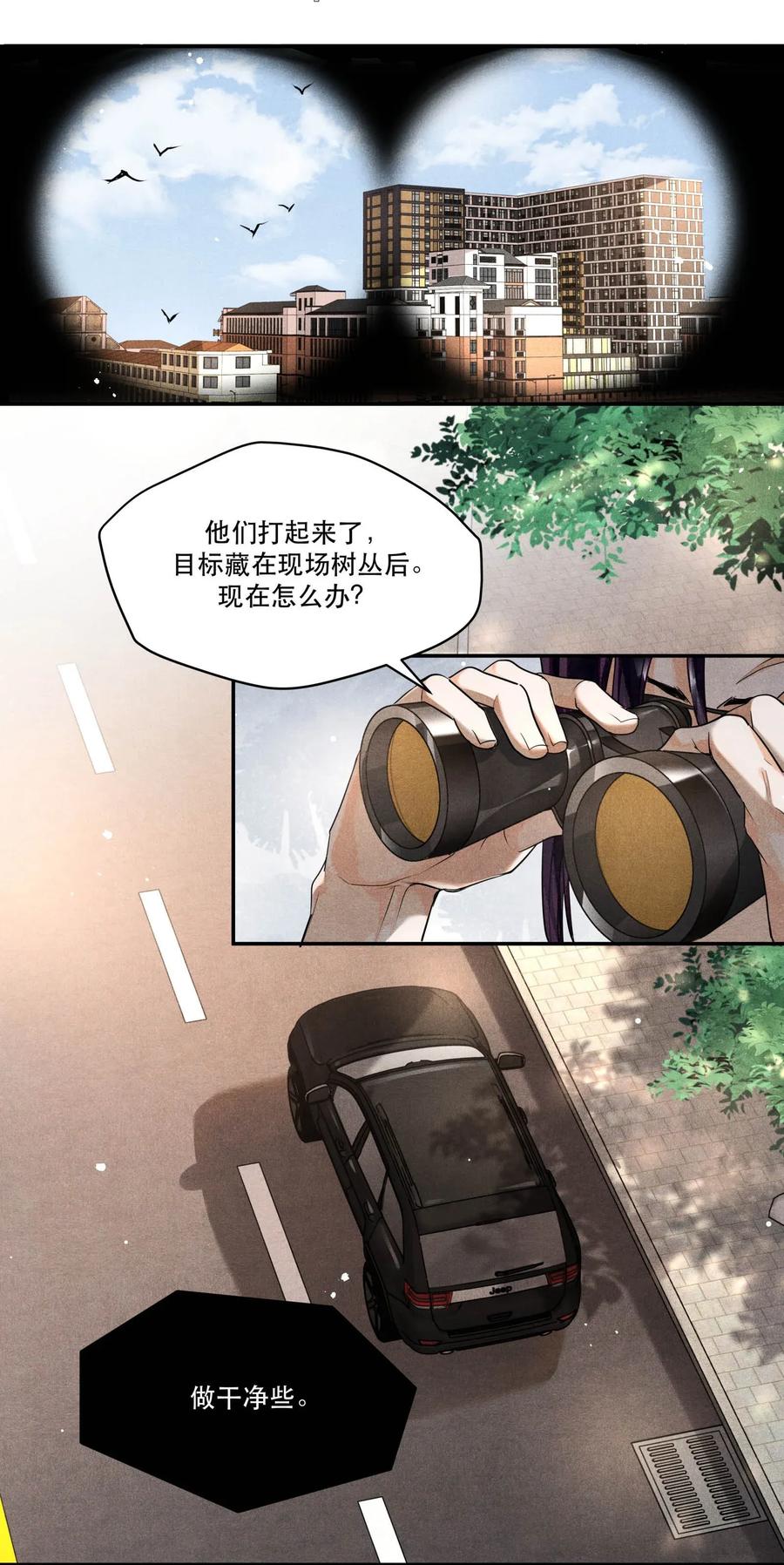 《破云》18 擒贼 第20页