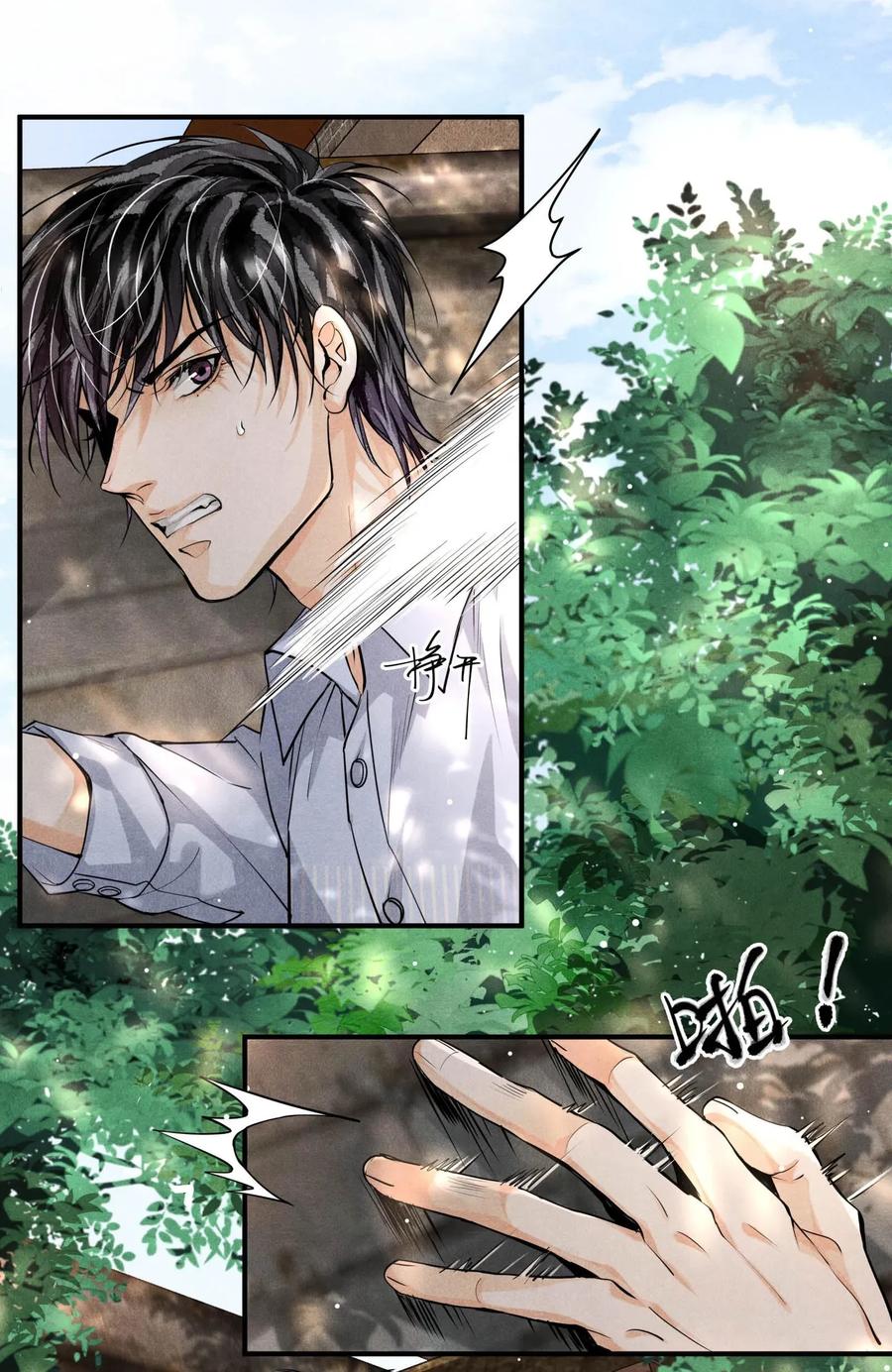 《破云》18 擒贼 第2页