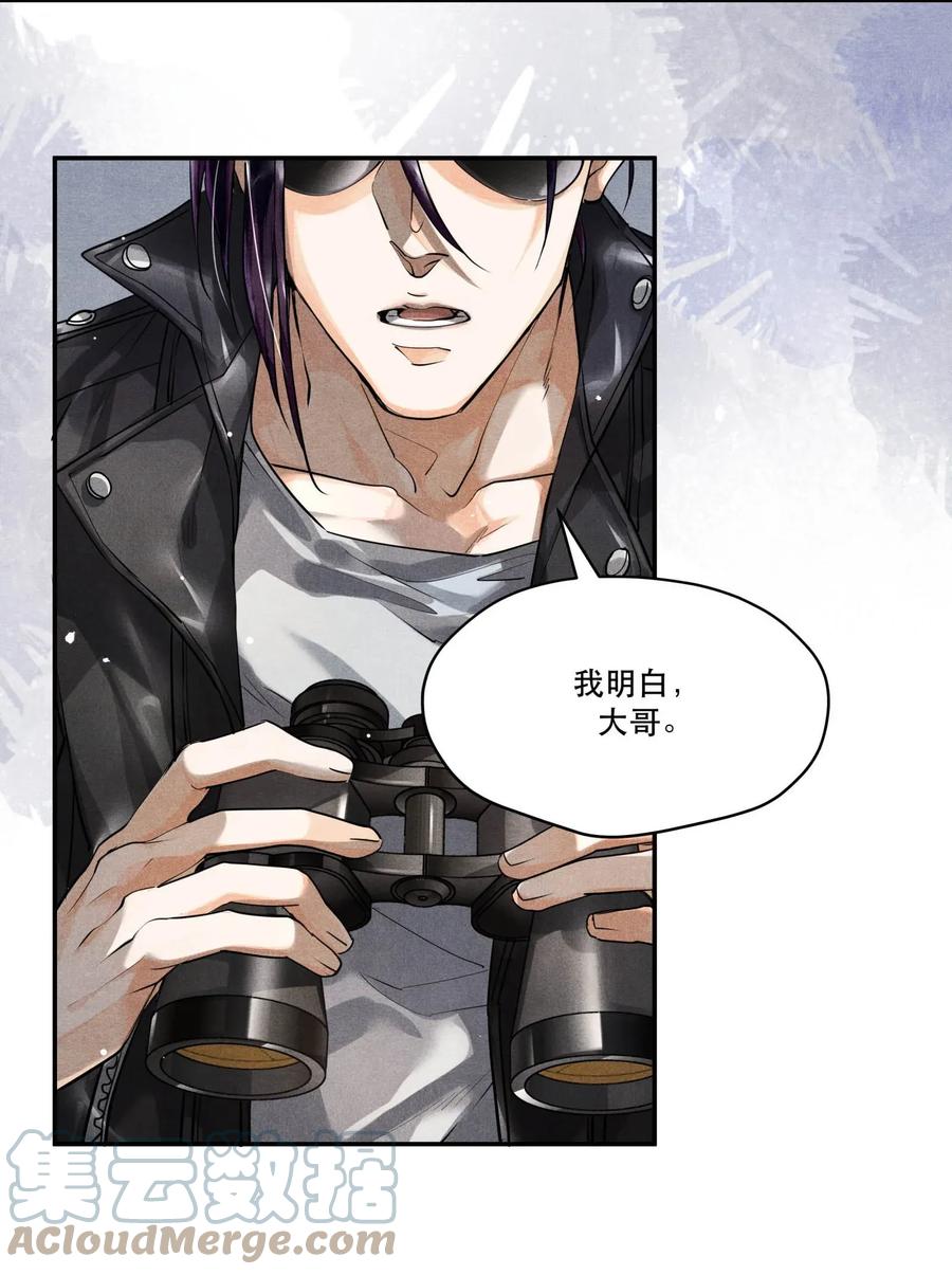 《破云》18 擒贼 第21页
