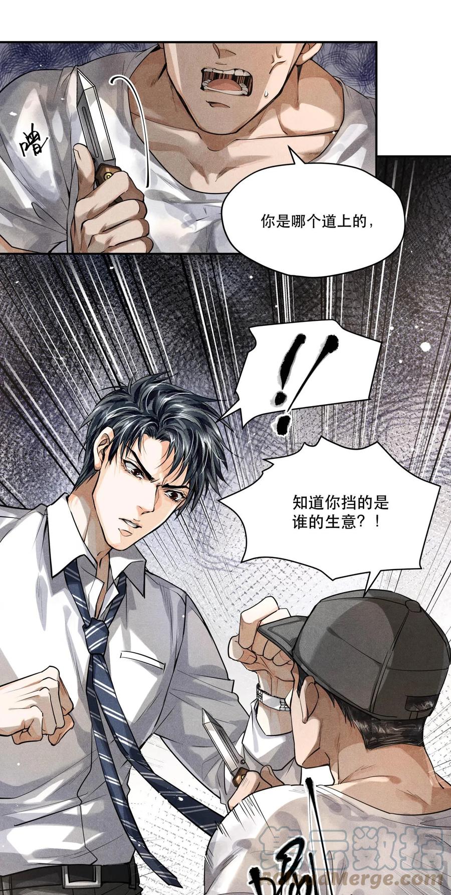 《破云》18 擒贼 第15页