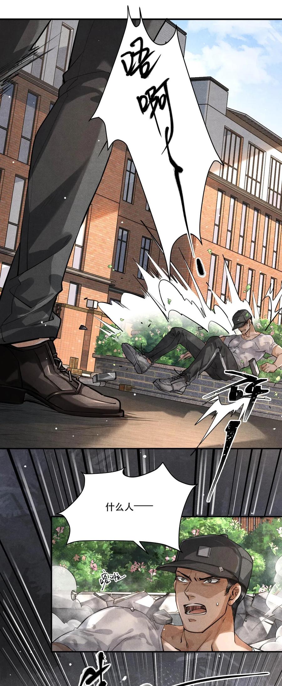 《破云》18 擒贼 第12页