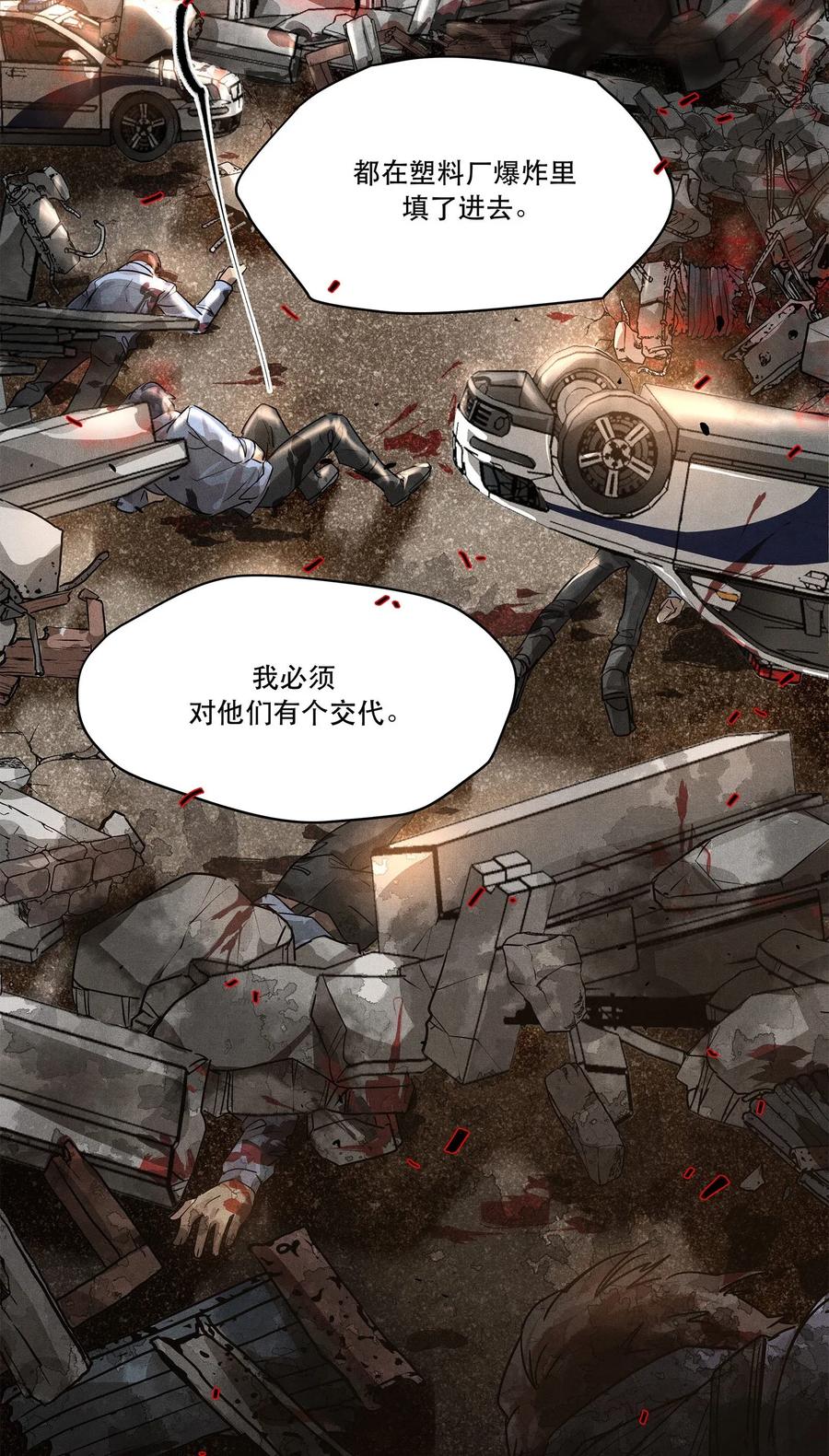 《破云》01 江停，一起下地狱吧！ 第30页