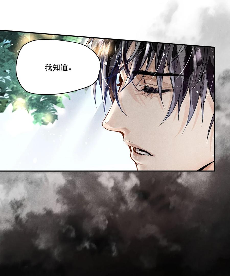 《破云》01 江停，一起下地狱吧！ 第28页
