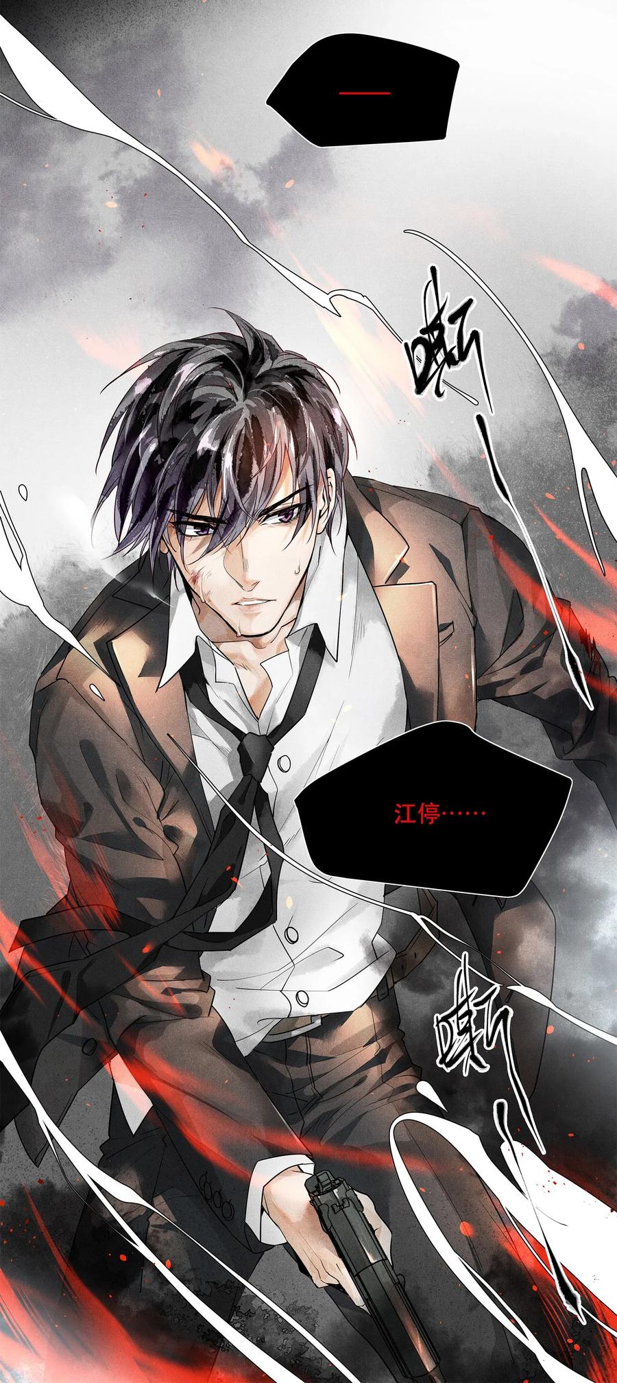 《破云》01 江停，一起下地狱吧！ 第6页