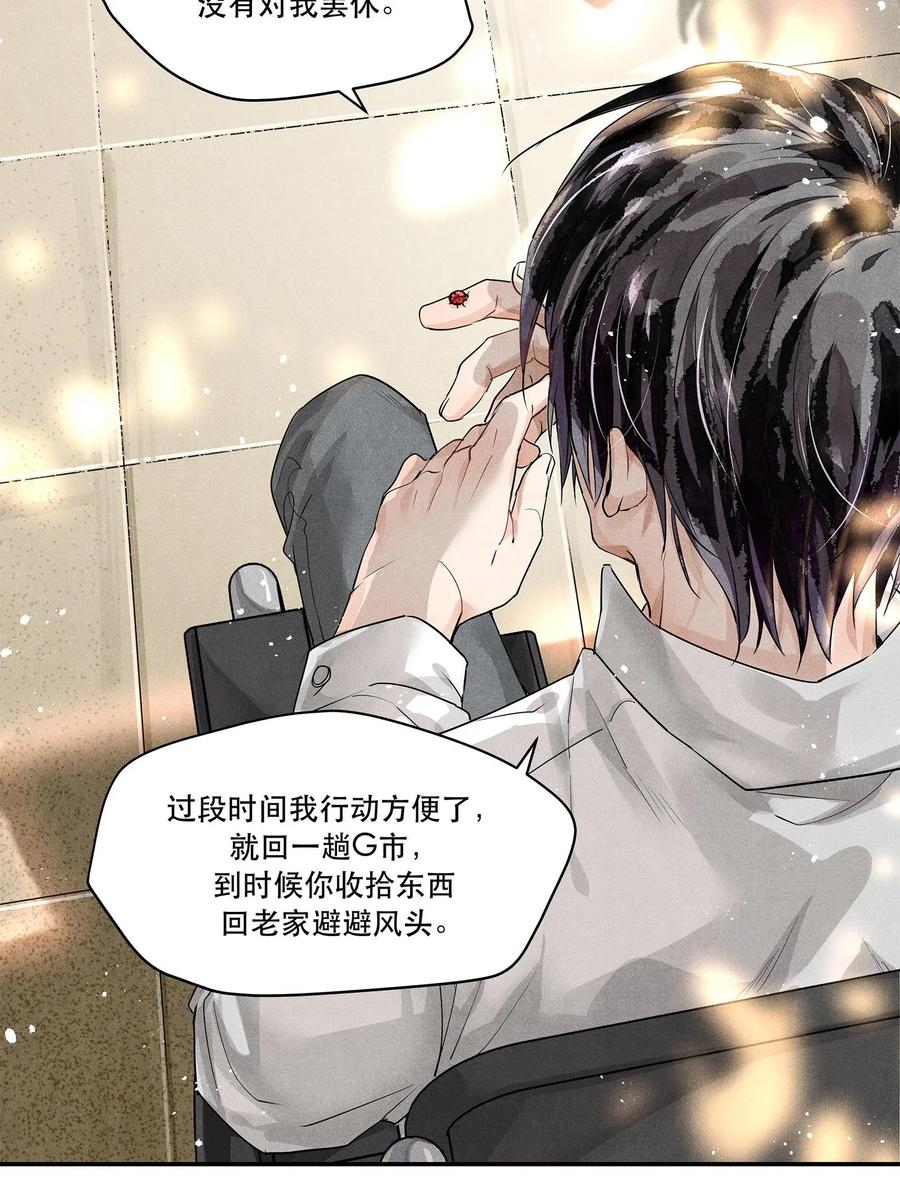 《破云》01 江停，一起下地狱吧！ 第26页