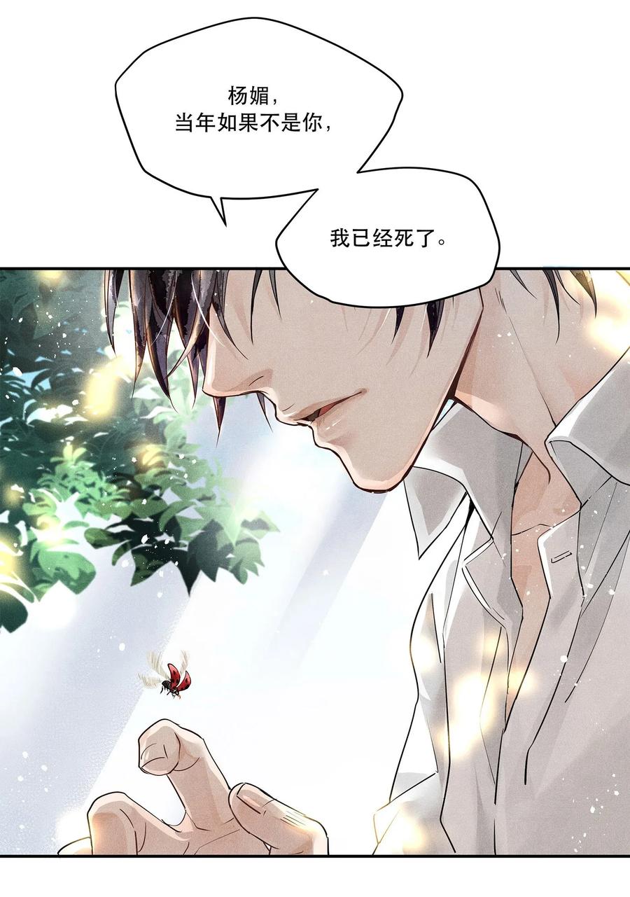 《破云》01 江停，一起下地狱吧！ 第24页
