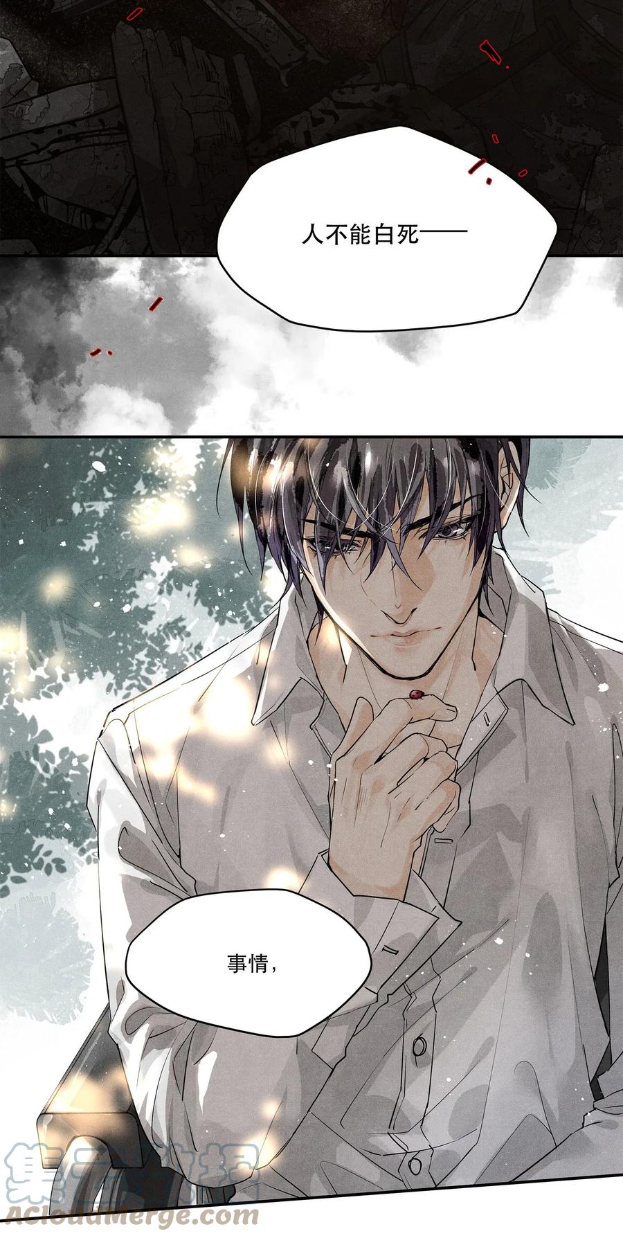 《破云》01 江停，一起下地狱吧！ 第31页