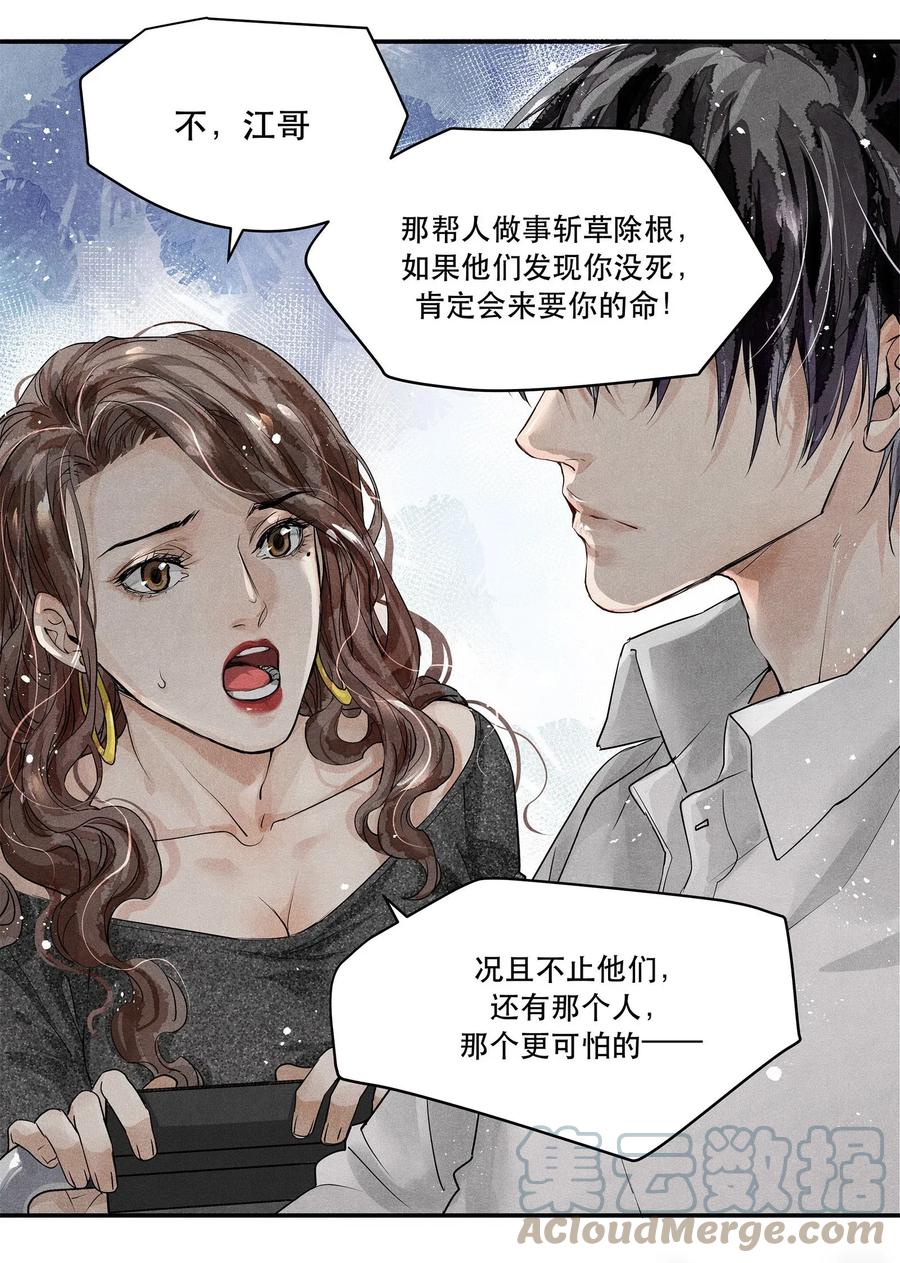 《破云》01 江停，一起下地狱吧！ 第27页