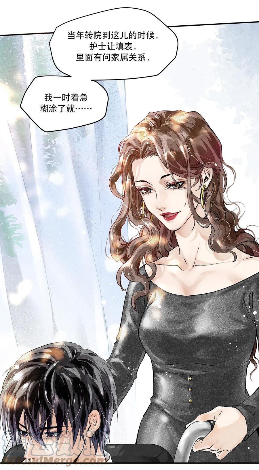 《破云》01 江停，一起下地狱吧！ 第23页