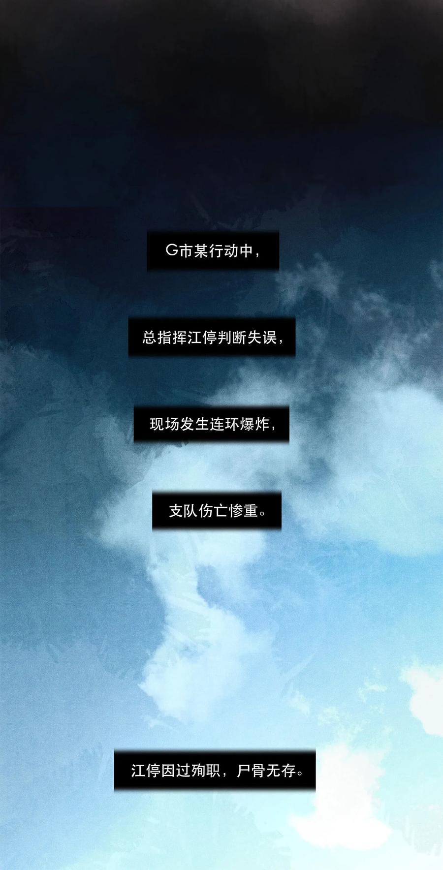 《破云》01 江停，一起下地狱吧！ 第18页
