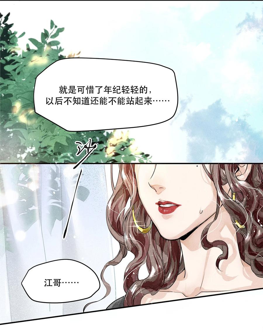 《破云》01 江停，一起下地狱吧！ 第22页