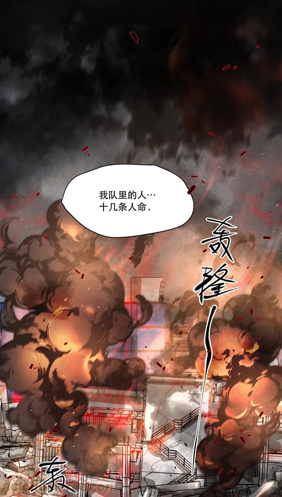 《破云》01 江停，一起下地狱吧！ 第29页